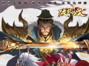 三国手游【破晓九天】升级送连抽+登录自选神将+签到送神魔武+开局5星神诸葛