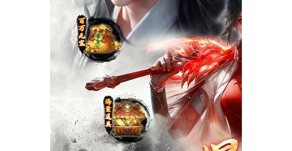 3D仙侠【魔剑侠缘】开局送VIP10+天天领代金券+签到万元红包+刷图爆元宝+7天送坐骑