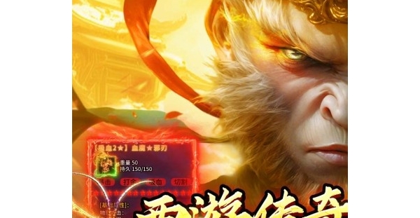 横板传奇手游【热血西游】天天送648充值卡+免费解锁VIP+内置0.1折扣