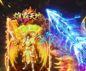 横板传奇【雄霸天地】自动拾取+自动回收+0氪金免费礼包+背包仓库全开