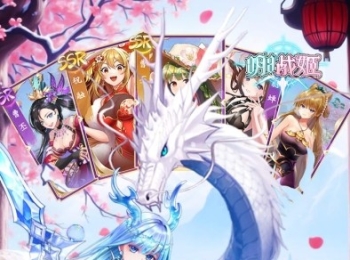 卡牌手游【明日战姬】每日领648代金券+闯关送千连抽+登录得战姬+0氪金爽完