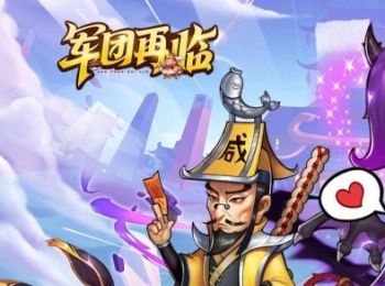 策略卡牌【军团再临】送神将关羽+每天领百连抽+升级送充值卡+七天豪礼自选包