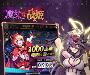 放置养成【魔女与战姬】豪华千抽自选+签到送混沌秩序+升级领千万金币