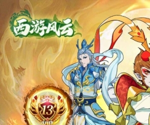 对决手游【西游风云】天天领代金券+开局满配走起+签到得豪礼+累登送二郎神