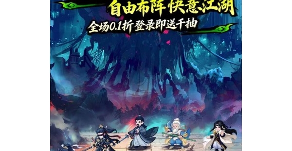 武侠手游【自由侠客录】登录送千抽+7天领魔令狐+内置0.1折扣