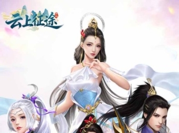 MMO手游【云上征途】开局一键领+免费VIP特权+闯关爆充值卡