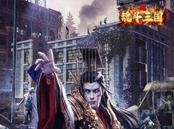 三国养成【魂斗三国】送券神将+白嫖全图鉴+重制策略升级+0.1折手游