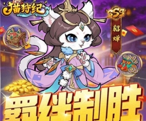 卡牌三国【猫狩纪】免费领千抽+签到送红武将+内置0.1折扣福利