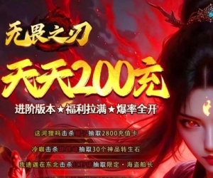 传奇手游【无畏之刃】自动回收拾取+天天领充值卡+免费满级VIP+内置白嫖奖励