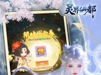 放置挂机【灵界仙都】天天648代金券+神兵翅膀时装+闯关免费VIP15