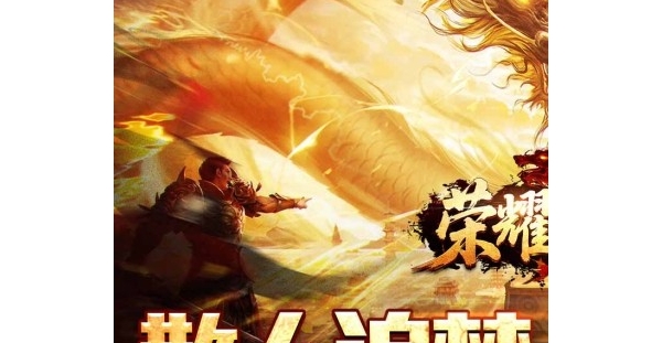 传奇手游【荣耀世纪】一键拾取回收+杀怪爆充值卡+散人单职业+福利满满