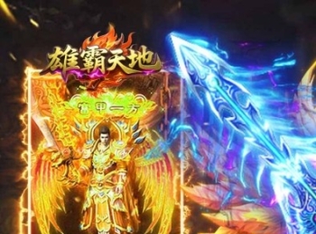 横板传奇【雄霸天地】自动拾取+自动回收+0氪金免费礼包+背包仓库全开