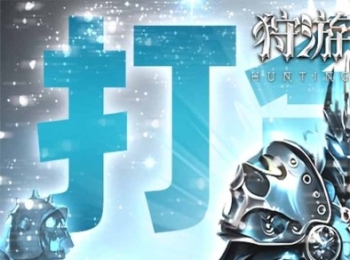 魔幻ARPG【狩游世界】天天送648代金+直送VIP15+千倍爆率爽歪歪+在线送充值额度