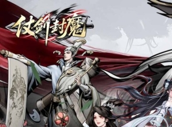 卡牌手游【仗剑封魔】闯关送万抽+开局领极品套+免费定制阵容+签到各种豪礼+内置0.1折