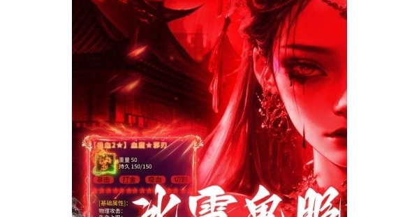 冰雪传奇【全民祖玛】开局满级切割+领万元充值卡+活跃领材料+鬼服超爽