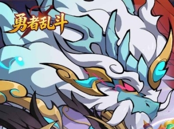 放置卡牌手游sf【勇者乱斗】天天领代金券+白嫖SSR异兽+全自动托管