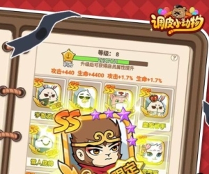 模拟经营【调皮小动物】永久0.1折扣+千抽梦幻开局+签到送SSR