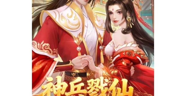 仙侠手游【仙帝神兵】开局送送送+累登领神兽+免费得VIP+0.1折扣特权