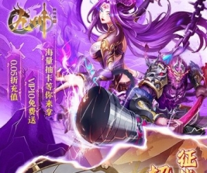 卡牌西游【九州群将录】开局满级VIP+闯关送千抽+签到领充值卡+7天登录豪礼