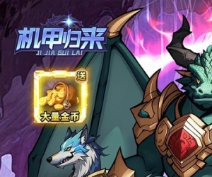 放置养成【机甲归来】天天领2000代金券+海量材料免费送+庆典珍稀皮肤+特效满屏
