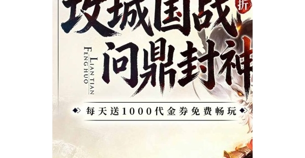 策略手游【梦镜仙缘】天天领代金券+累登送自选+签到海量资源+0.1折畅玩