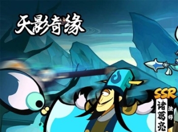 休闲手游【天影奇缘】开局送真充卡+天天领代金券+签到送红将+内置0.1折扣