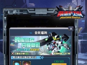 卡牌手游【萌蛋护卫队】免费自选千抽+签到领豪礼+机甲放置养成+全场0.1折