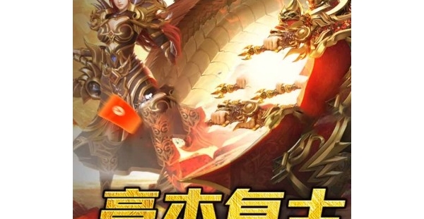 传奇手游【屠龙英雄】豪杰复古+铭文三职业+成长法宝