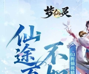 挂机手游《梦仙灵》升级送红包+签到领充值卡+开局满配走起+离线挂机