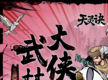 开箱手游【天灵诀】天天领648代金+签到得神兵+开局免单福利+永久0.1折扣