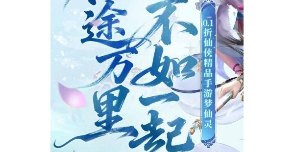 挂机手游《梦仙灵》升级送红包+签到领充值卡+开局满配走起+离线挂机