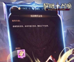 放置挂机【黎明召唤】天天领代金券+每天豪华千抽+7天满星福利