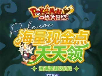 卡牌宝可梦【口袋大冒险】天天送1000代金+无限打金+送满星UR+满级VIP