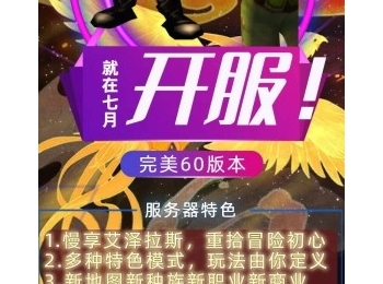【海加尔山·香草时代】60级史诗重启​​​​——慢享艾泽拉斯，硬核与温情并存​​