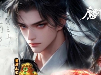 3D仙侠【魔剑侠缘】开局送VIP10+天天领代金券+签到万元红包+刷图爆元宝+7天送坐骑