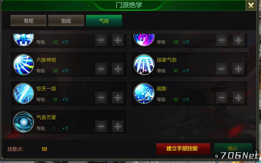 气段技能
